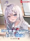 这款恋爱game过于抽象
