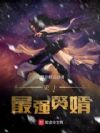 史上最强赘婿