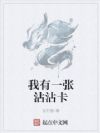 我有一张沾沾卡