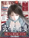 七零:玄学福妻被大佬缠不停