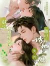妹宝只是呼吸,鹤司长失控诱她上瘾